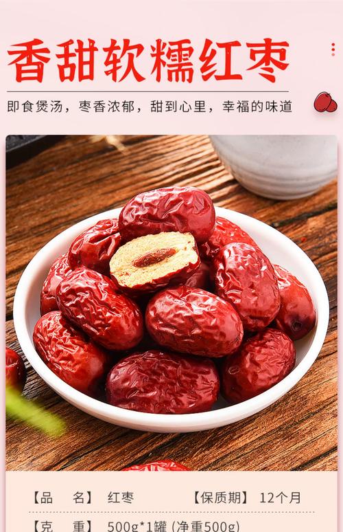 枣干的功效与作用